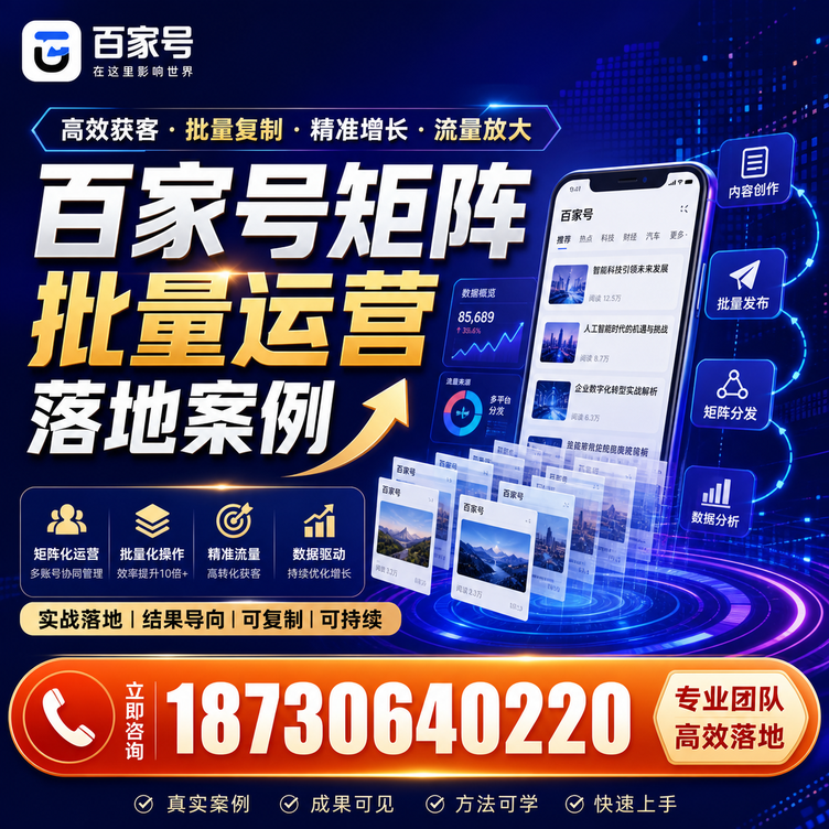 兰州百家号百账号矩阵自动化批量发布落地成功