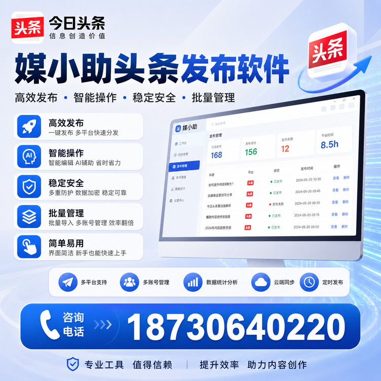 兰州今日头条批量发布软件