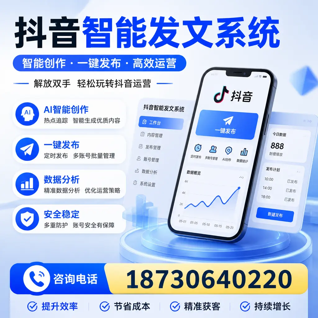揭秘抖音智能发文系统的工作原理，助您在 兰州 增强曝光率