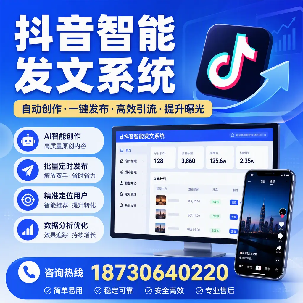 抖音智能发文系统的功能解析,如何在 兰州 提升内容营销