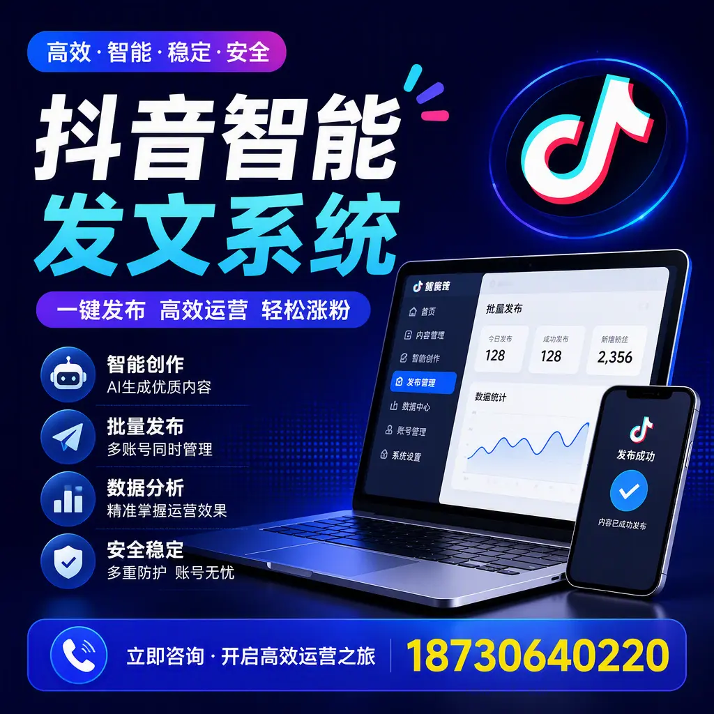 抖音智能发文系统实用指南：在 兰州 打造高效内容策略