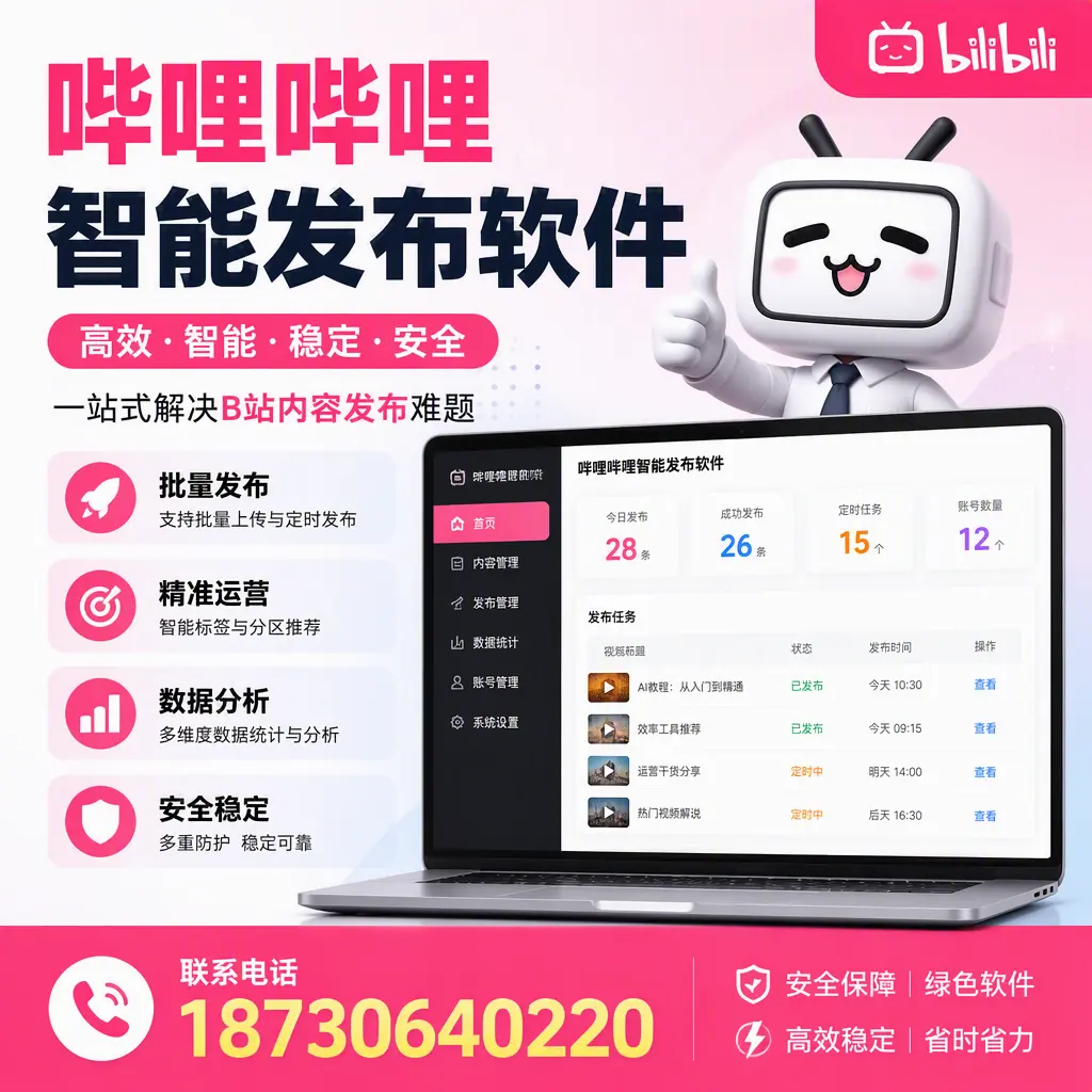哔哩哔哩智能发布软件：如何在 兰州 高效推广企业品牌