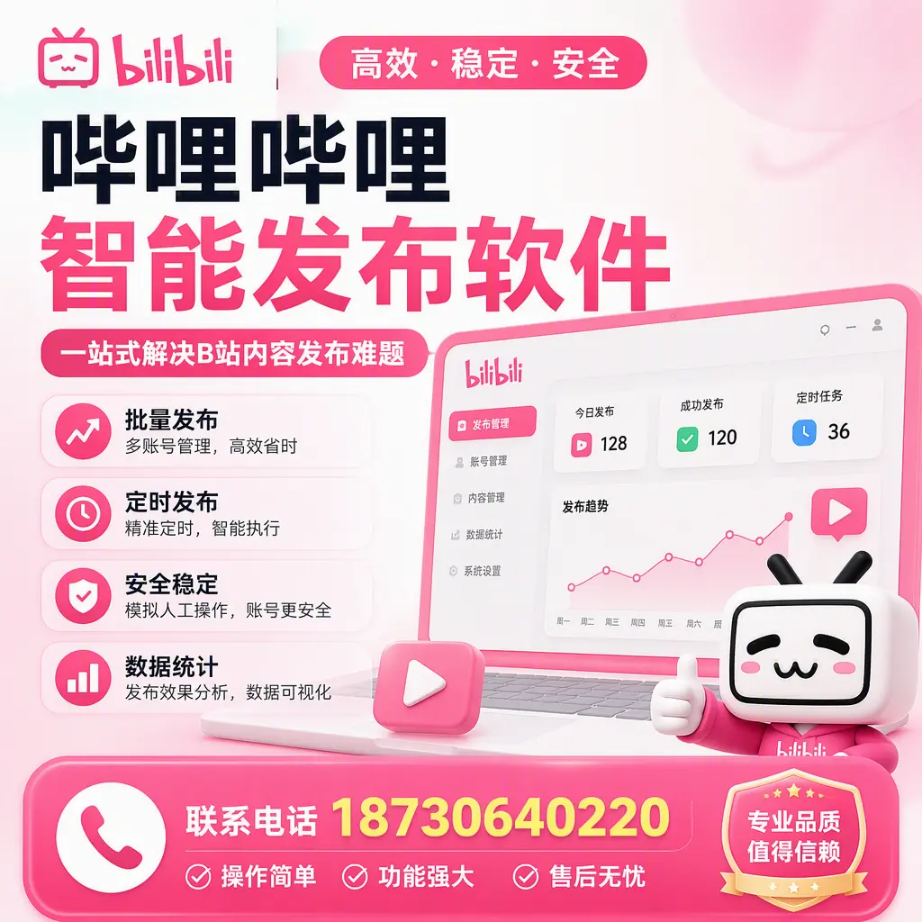 哔哩哔哩智能发布软件的最新功能：在 兰州 助力内容传播