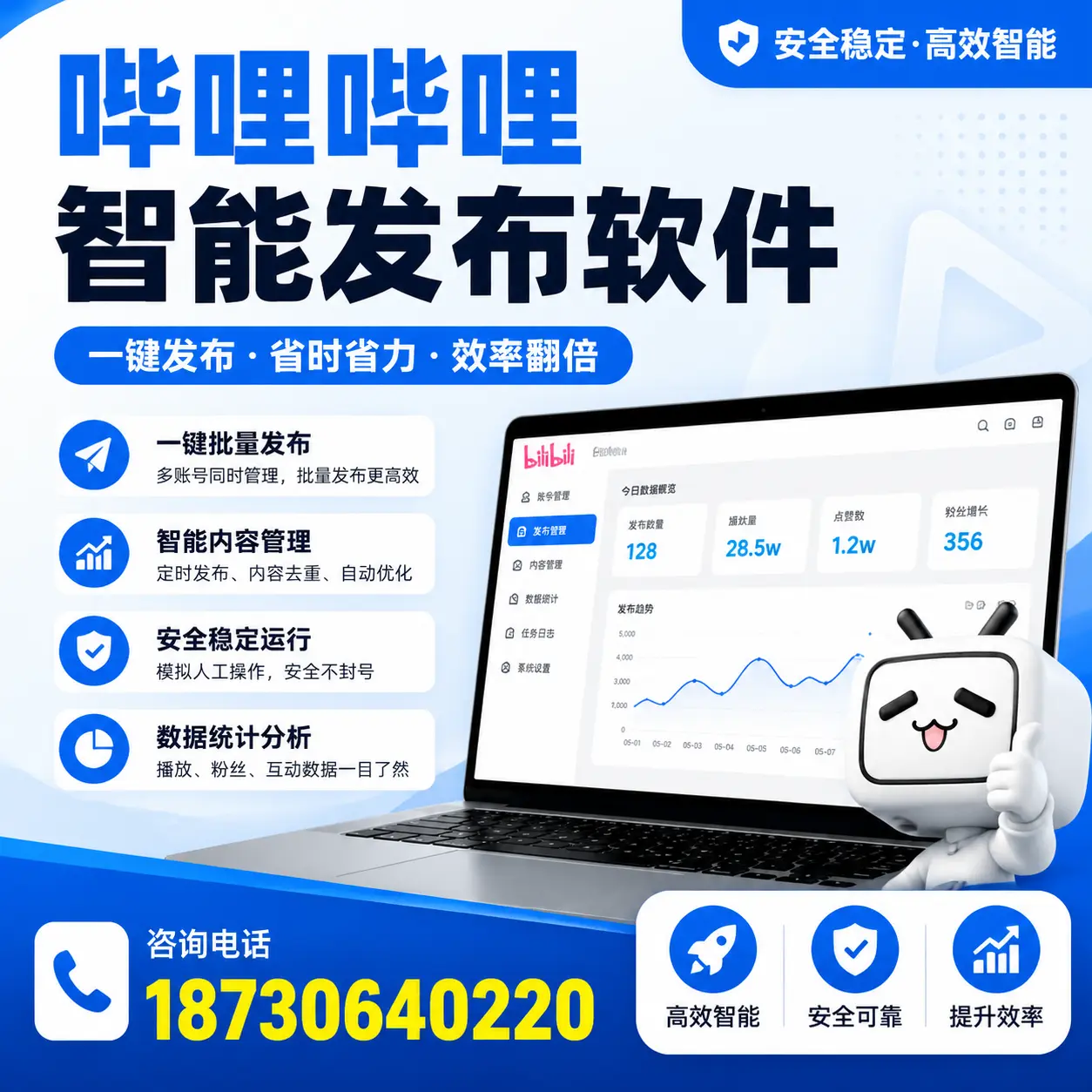 在 兰州 利用哔哩哔哩智能发布软件实现营销目标的技巧